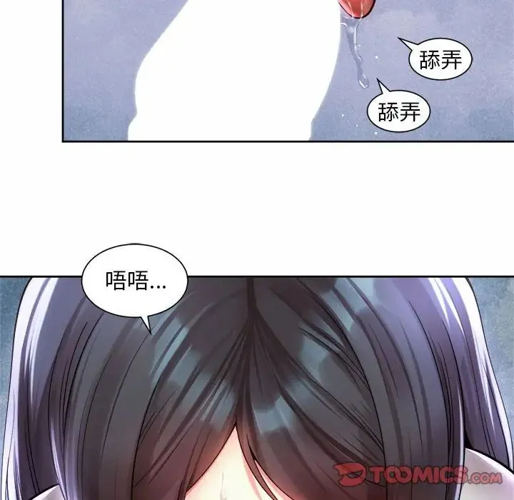 社内恋爱 第33話 第86页