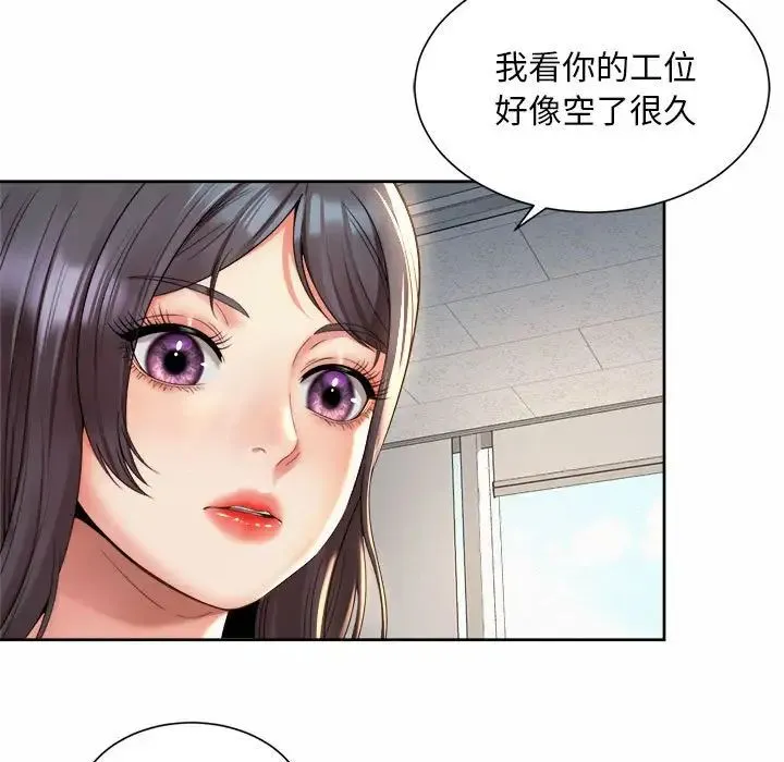 社内恋爱 第33話 第57页