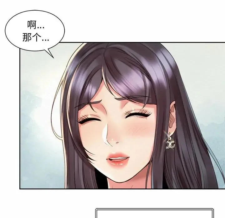 社内恋爱 第33話 第20页