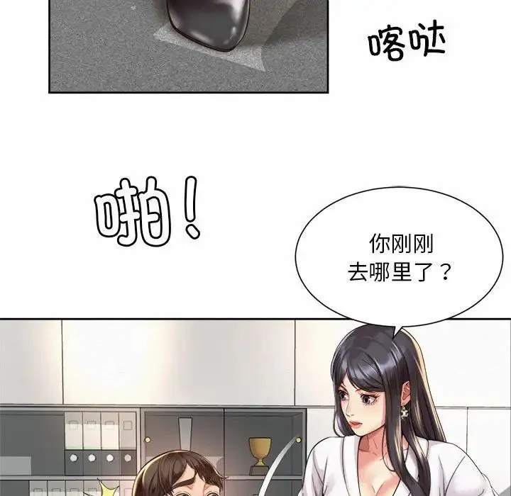 社内恋爱 第33話 第55页