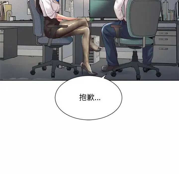 社内恋爱 第33話 第60页