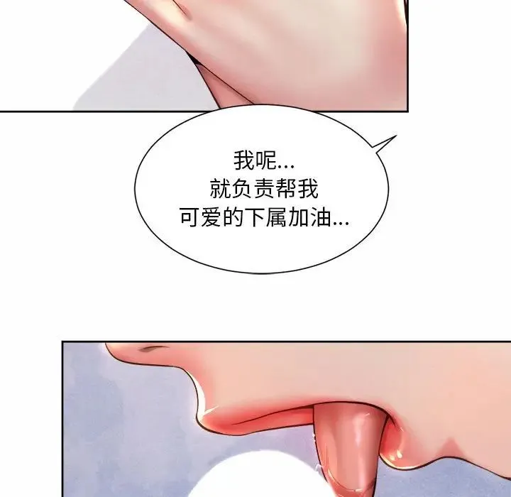 社内恋爱 第33話 第85页
