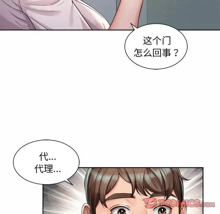 社内恋爱 第33話 第10页
