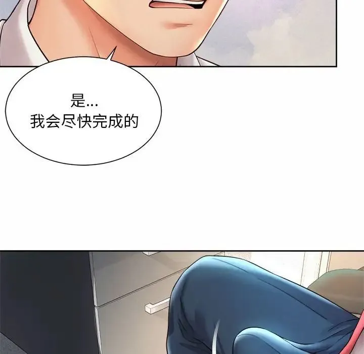 社内恋爱 第33話 第68页