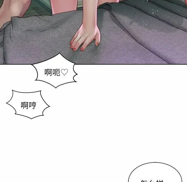 社内恋爱 第5话 第12页