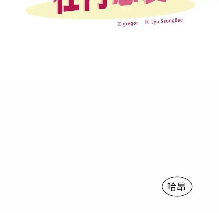 社内恋爱 第5话 第8页