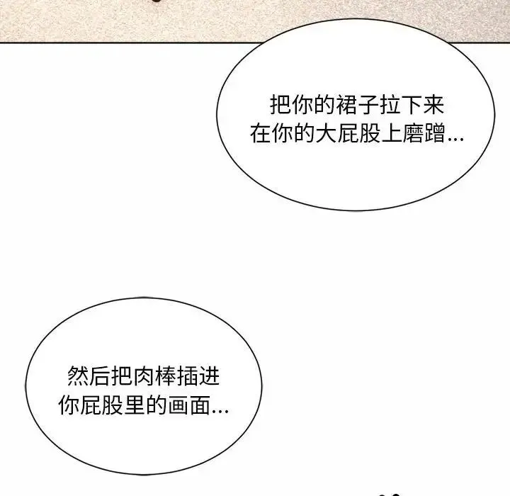 社内恋爱 第5话 第50页