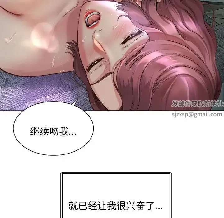 社内恋爱 第5话 第111页