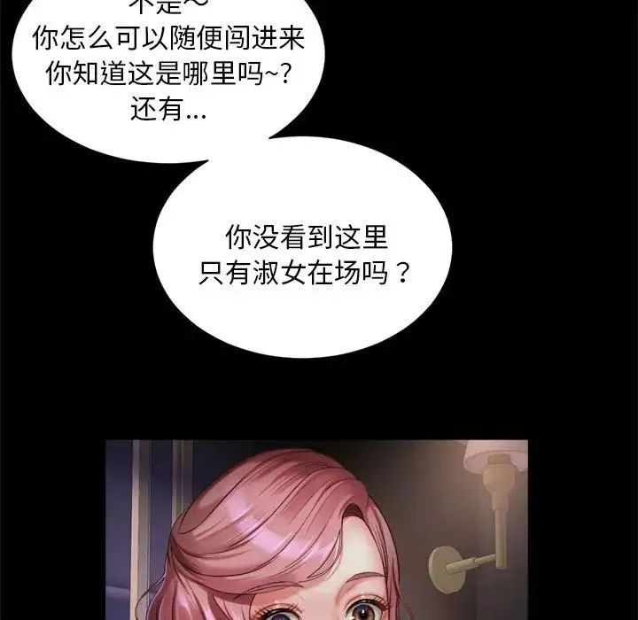 社内恋爱 第5话 第93页