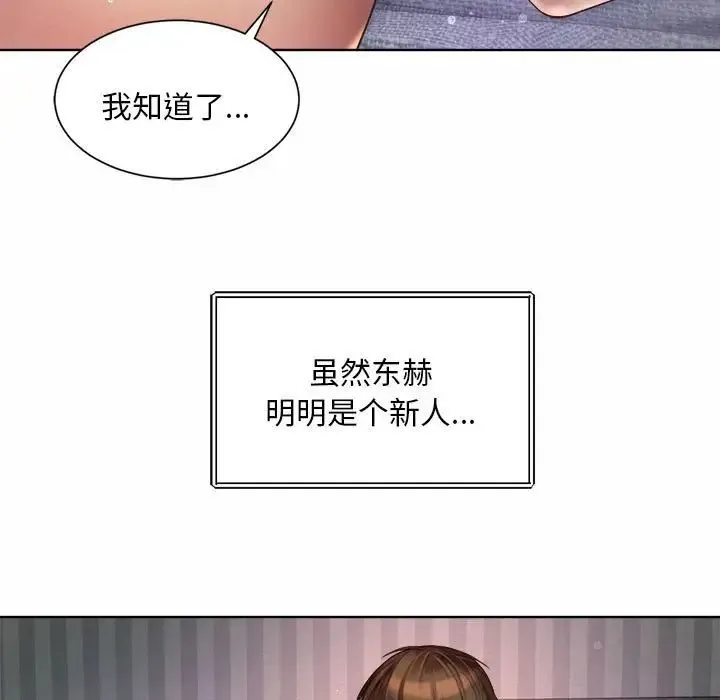 社内恋爱 第5话 第85页