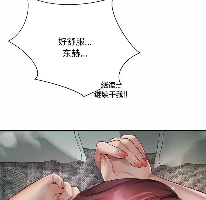 社内恋爱 第5话 第123页