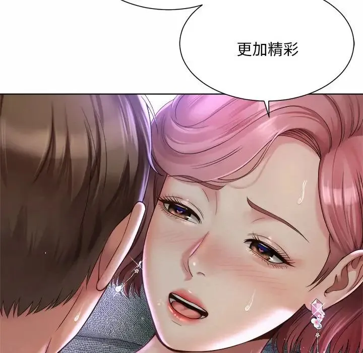 社内恋爱 第5话 第106页