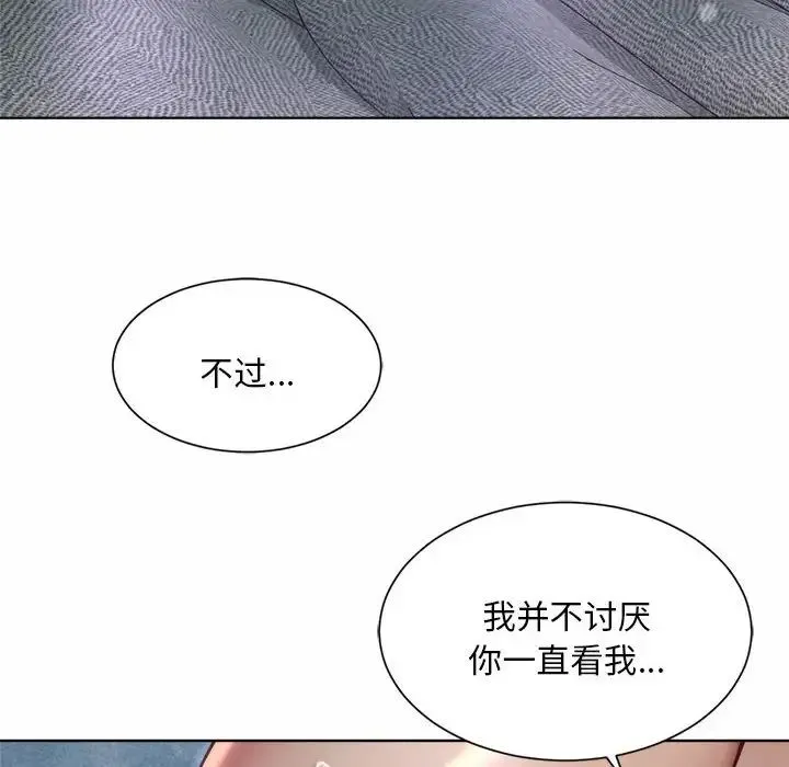 社内恋爱 第5话 第40页