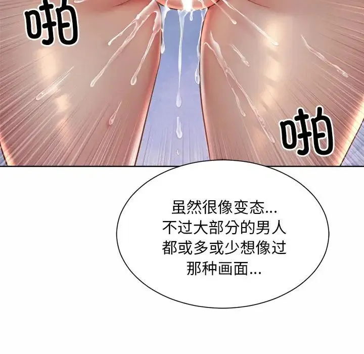 社内恋爱 第5话 第52页