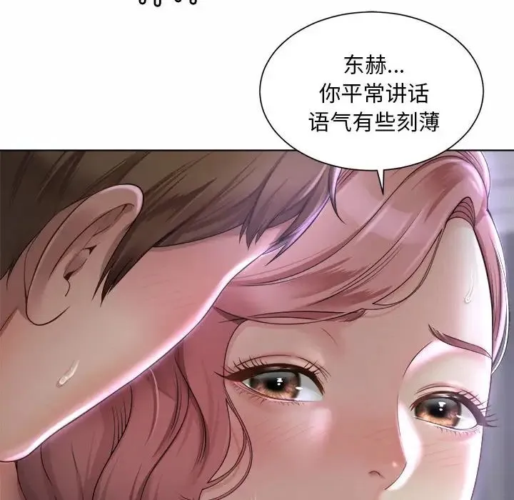 社内恋爱 第5话 第28页