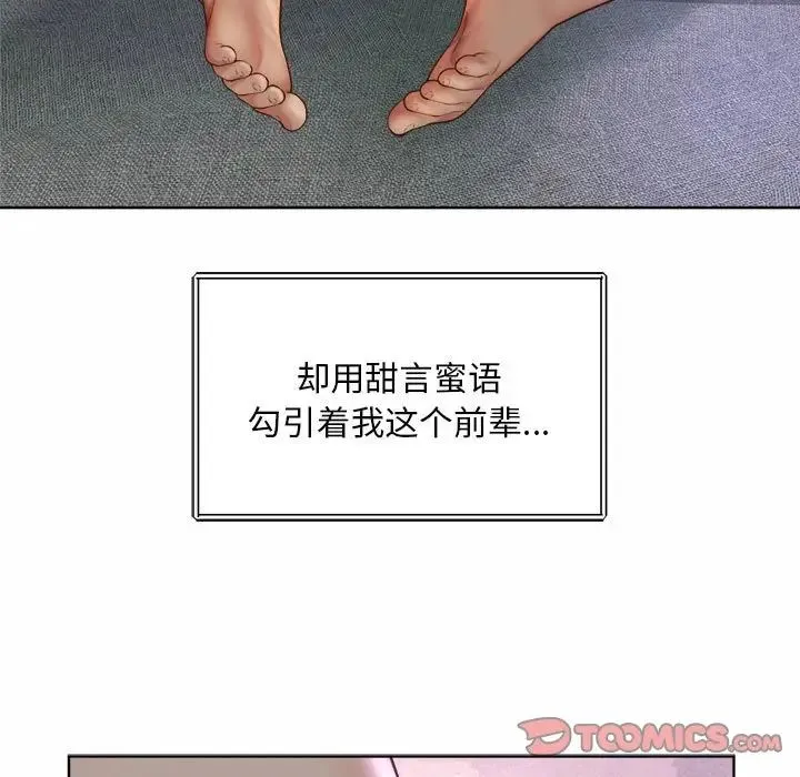 社内恋爱 第5话 第87页