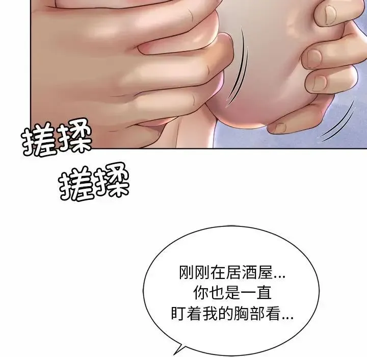 社内恋爱 第5话 第35页