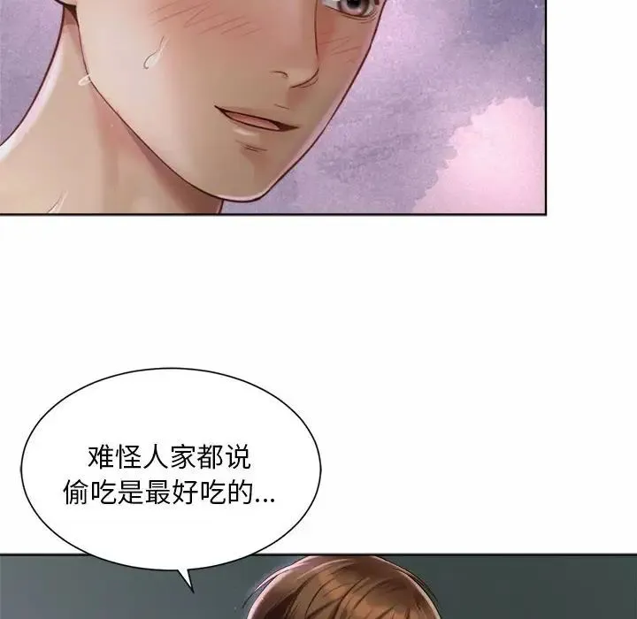 社内恋爱 第5话 第16页