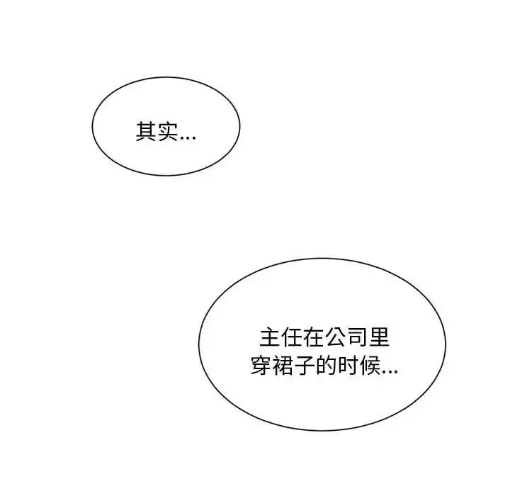 社内恋爱 第5话 第44页