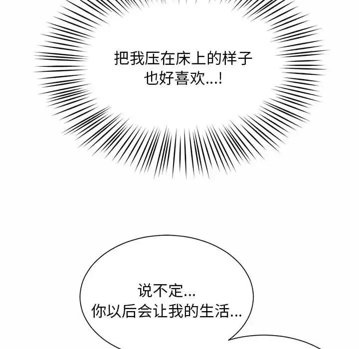 社内恋爱 第5话 第105页