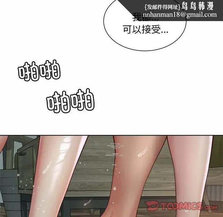 社内恋爱 第5话 第66页