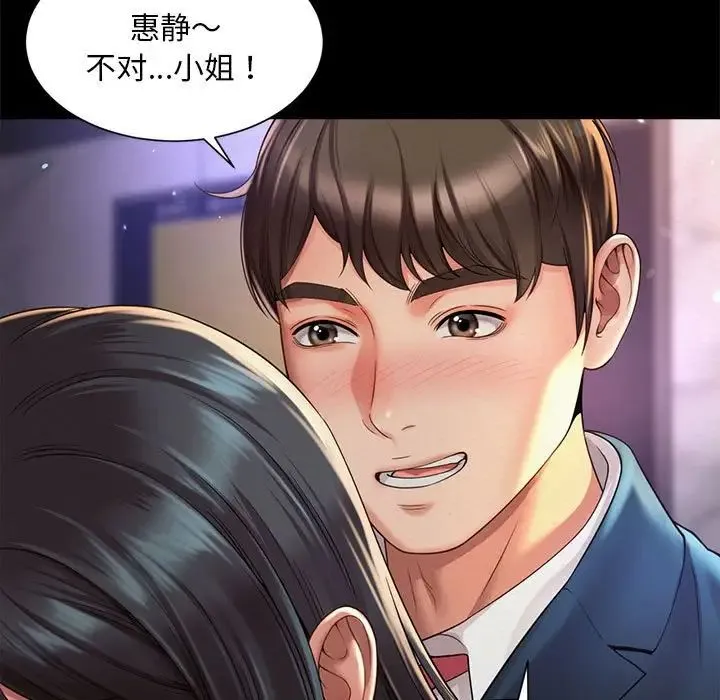 社内恋爱 第5话 第97页