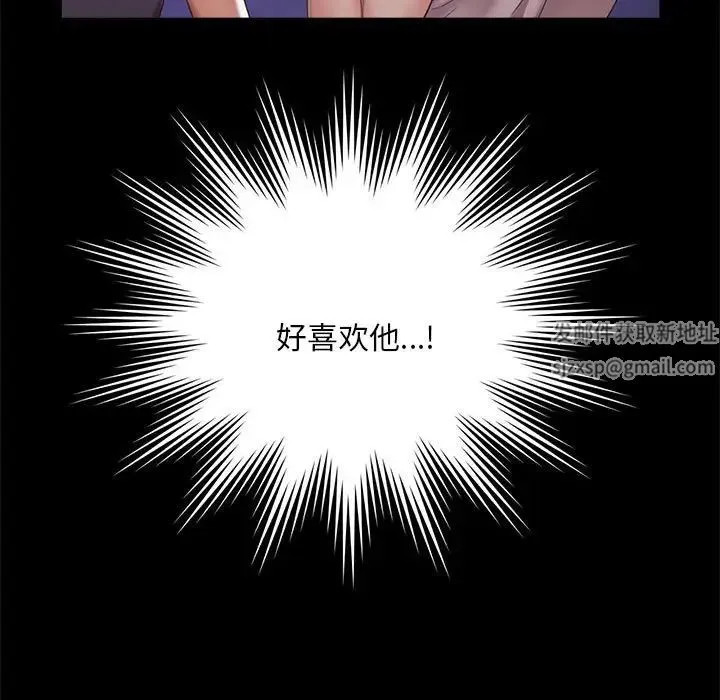 社内恋爱 第5话 第91页