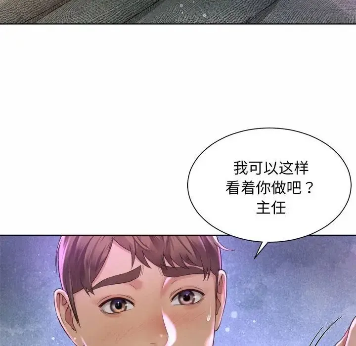 社内恋爱 第5话 第78页