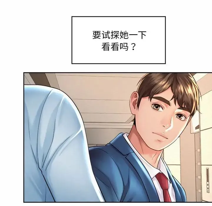 社内恋爱 第15話 第107页