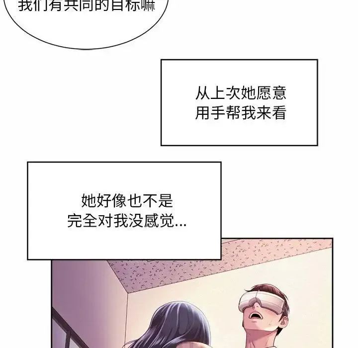社内恋爱 第15話 第105页