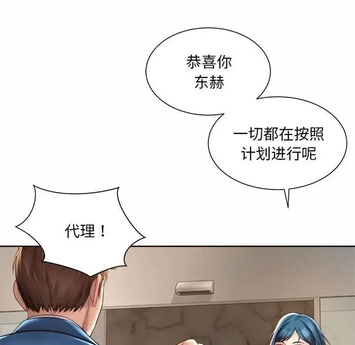 社内恋爱 第15話 第94页