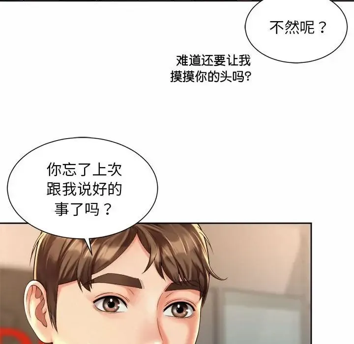 社内恋爱 第15話 第72页