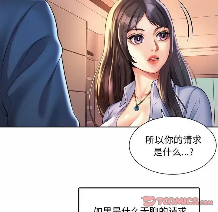 社内恋爱 第15話 第74页