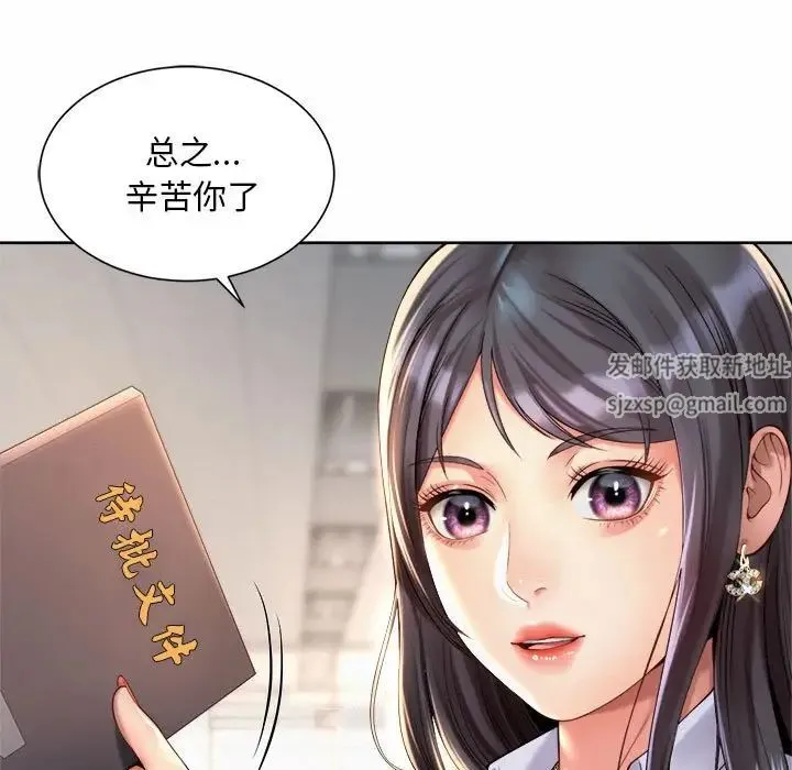 社内恋爱 第15話 第67页