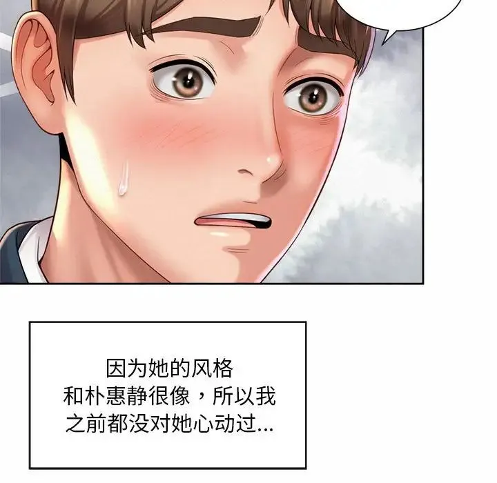 社内恋爱 第15話 第100页