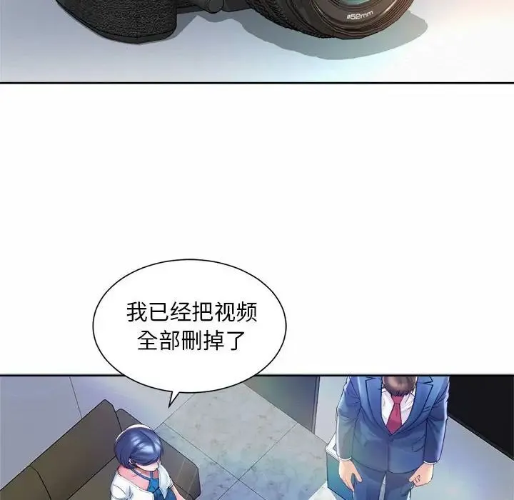 社内恋爱 第15話 第16页