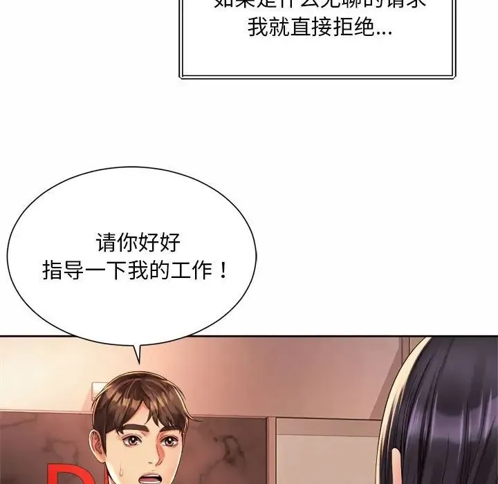 社内恋爱 第15話 第75页
