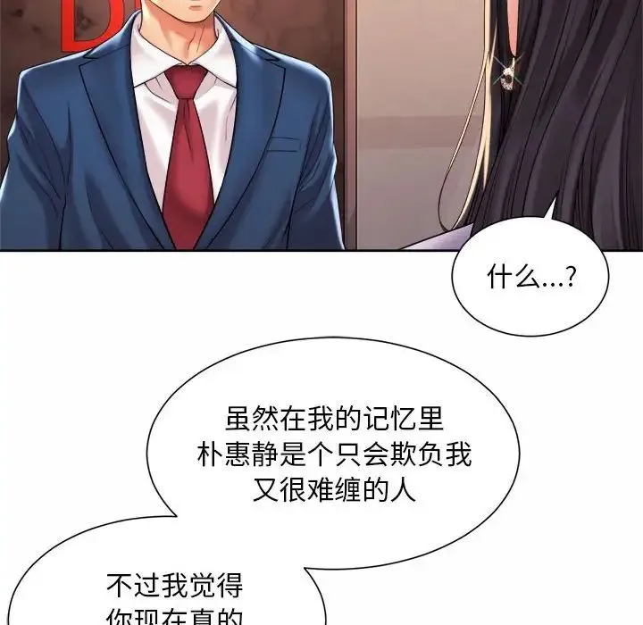 社内恋爱 第15話 第76页