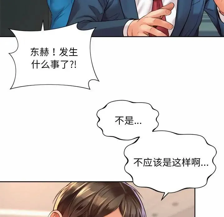 社内恋爱 第15話 第6页