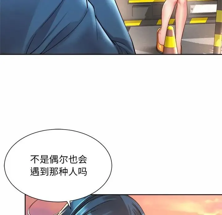 社内恋爱 第15話 第43页