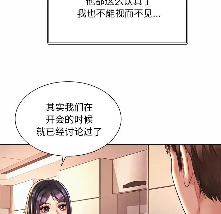 社内恋爱 第15話 第85页