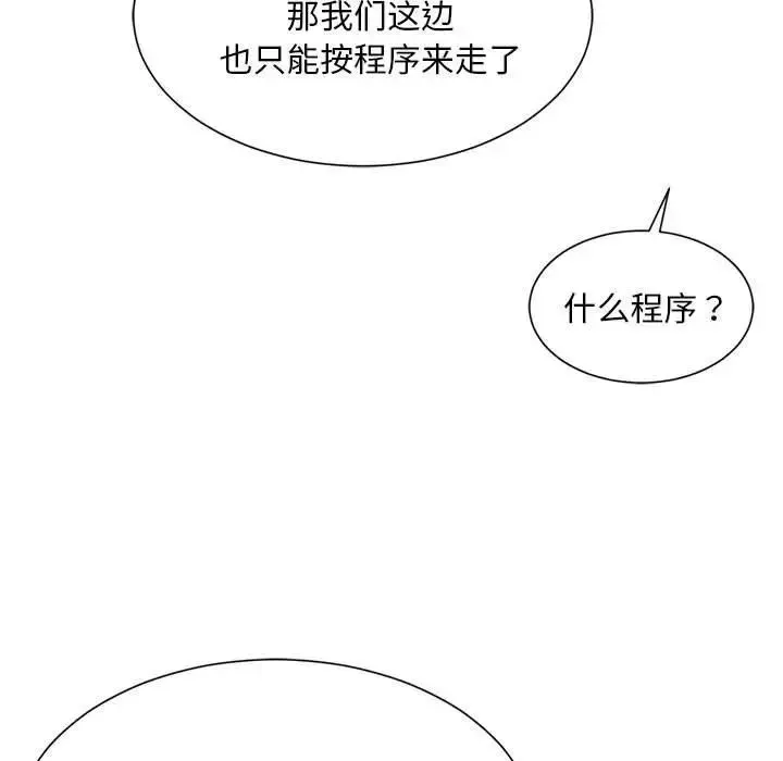 社内恋爱 第15話 第27页
