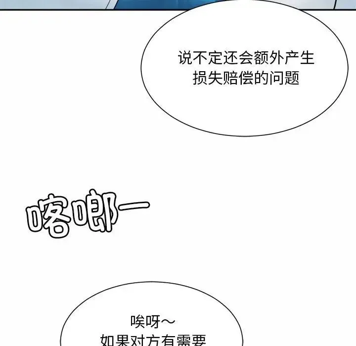 社内恋爱 第15話 第30页