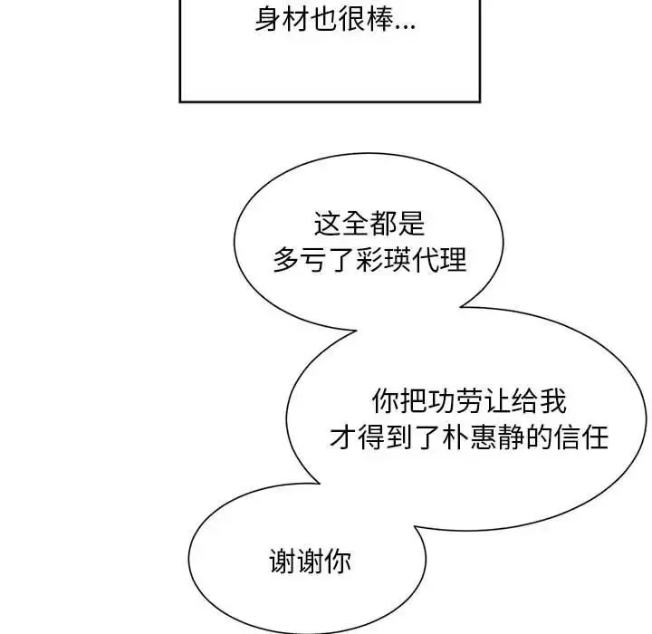 社内恋爱 第15話 第103页