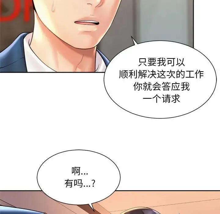 社内恋爱 第15話 第73页