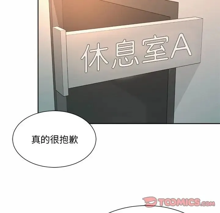 社内恋爱 第15話 第14页