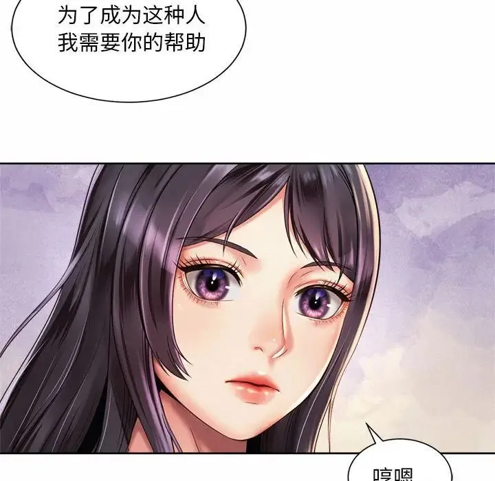 社内恋爱 第15話 第79页