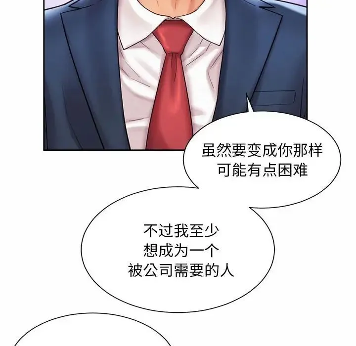 社内恋爱 第15話 第78页