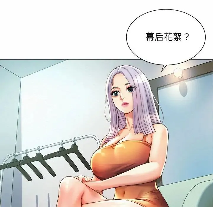 社内恋爱 第15話 第18页