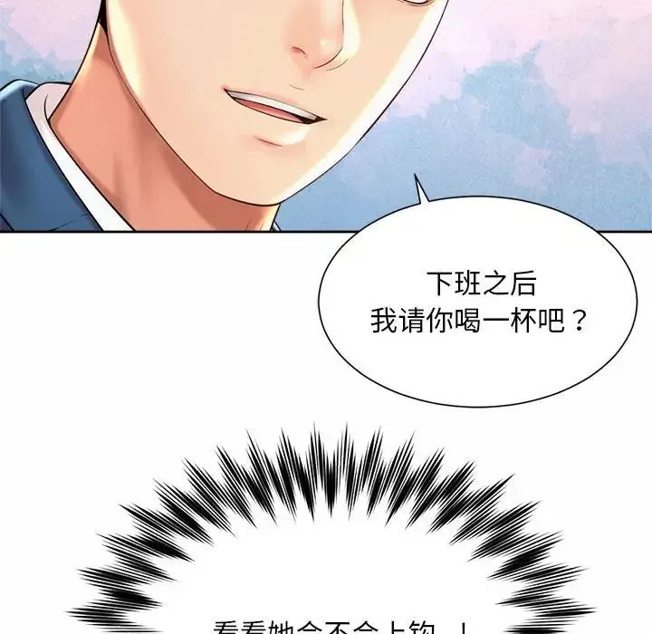 社内恋爱 第15話 第109页